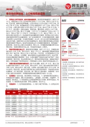 煤炭周报：季节性旺季将临，上行格局有望延续