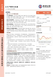 汽车行业研究周报：2月产销环比改善