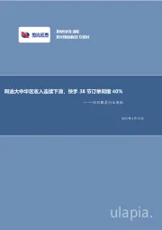 纺织服装行业周报：阿迪大中华区收入连续下滑，快手38节订单同增40%