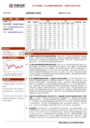 汽车电子周跟踪：车企大规模降价短期加剧竞争，长期有利于优化行业格局