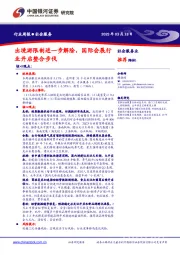 社会服务行业周报：出境游限制进一步解除，国际会展行业开启整合步伐