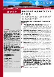 房地产行业第10周周报：新房成交同比持续改善，高能级城市当前的复苏相对更有持续性