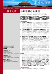 纺织服装行业周报：出口下降，线上改善，继续推荐品牌内销弹性复苏