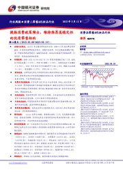 消费品零售&化妆品行业行业周报：提振消费政策频出，维持推荐高稳定性的优质零售标的