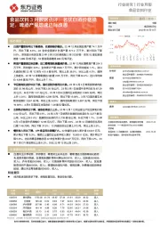 食品饮料3月数据点评：名优白酒价格稳定，啤酒产量增速边际改善