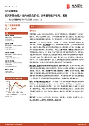电力设备新能源行业周报:石英砂涨价硅片龙头维持定价权,持续看好数字电网、氢能