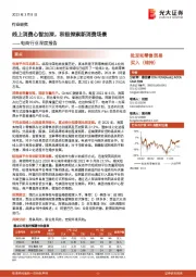 电商行业深度报告:线上消费心智加深,积极探索新消费场景