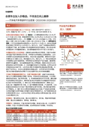 汽车和汽车零部件行业周报:合资车企加入价格战,不改自主向上趋势
