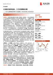 食品饮料行业周报:白酒复苏趋势延续,三月动销继续改善
