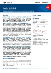 传媒互联网周报：国家数据局组建统筹数字经济，多模态大模型落地看好应用端新机遇