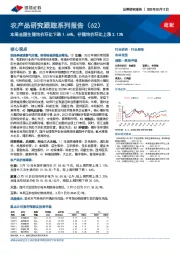 农产品研究跟踪系列报告（62）：本周全国生猪均价环比下跌1.64%，仔猪均价环比上涨2.13%