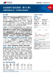 社会服务行业双周报（第52期）：出境团体游热度升温，天目湖变更为国资控股