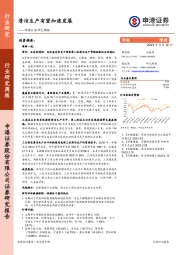 环保行业研究周报：清洁生产有望加速发展