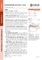 建筑材料行业研究周报：弱政策预期致调整 板块即将再入击球区