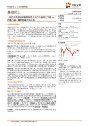 基础化工行业研究周报:2月份化学原料和制品制造业出厂价格同比下降6%,四氯乙烯、重质纯碱价格上涨
