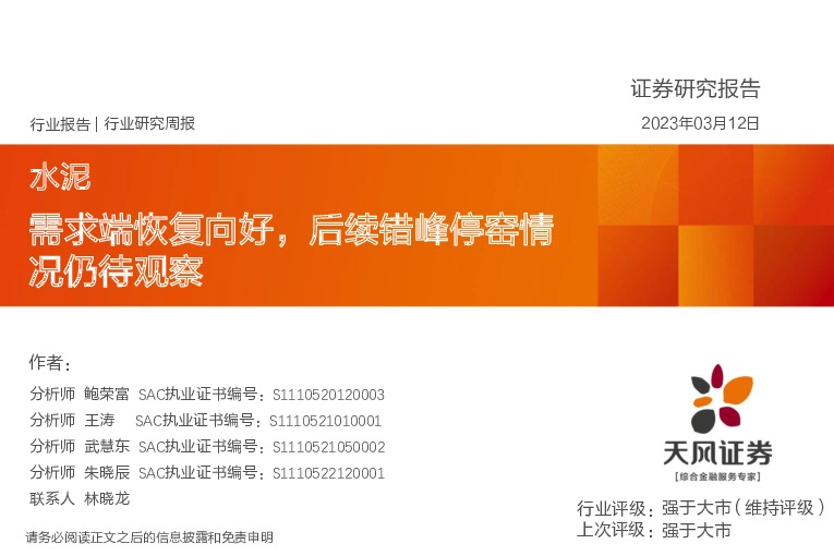 水泥行业研究周报：需求端恢复向好，后续错峰停窑情况仍待观察