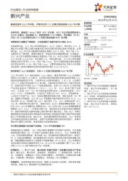 新兴产业行业研究周报:奥驰亚发布2022年年报,并宣布以约27.5亿美元现金收购NJOY电子烟