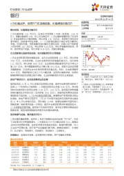 银行2月社融点评：信贷开门红强势延续，社融增速企稳回升