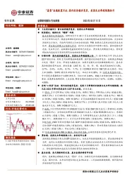 有色金属行业周报:“基贵”金属配置不改:国内经济稳步复苏,美国失业率超预期抬升