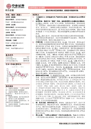 有色金属行业周报:燃油车降价挤压短期需求,新能源长期趋势明确