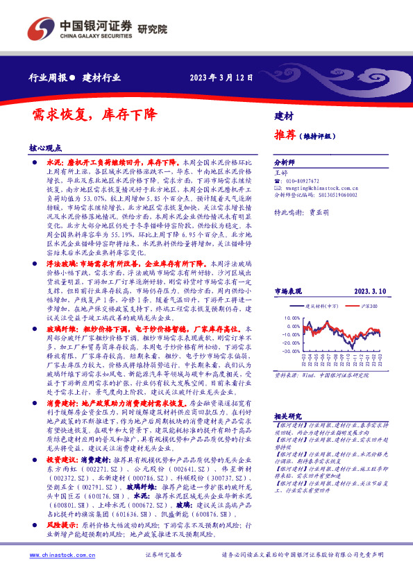 建材行业：需求恢复，库存下降