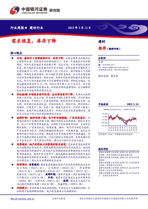 建材行业：需求恢复，库存下降