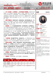 房地产:全国调研系列报告之长三角区域(二)-南京:新房回暖,改善先行