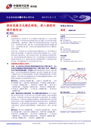 环保公用行业行业动态报告:推动发展方式绿色转型,深入推进环境污染防治