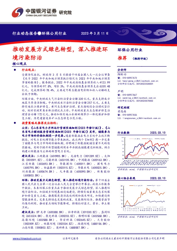 环保公用行业行业动态报告：推动发展方式绿色转型，深入推进环境污染防治