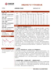 半导体行业周报：持续看好国产化下半导体投资机遇