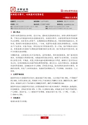 钢铁行业周报：采购需求攀升，吨钢盈利有望修复
