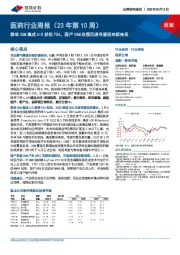 医药行业周报(23年第10周):雅培CGM集成AID获批FDA,国产CGM进展迅速有望迎来新格局