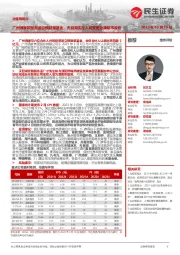社服周观点:广州酒家拟投资设立预制菜基金,天目湖实控人将变更为溧阳市政府