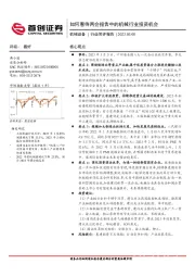 机械设备行业简评报告：如何看待两会报告中的机械行业投资机会