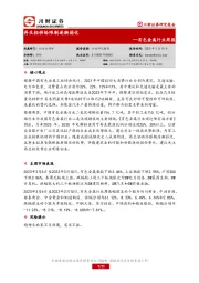 有色金属行业周报：再生铝供给限制逐渐弱化
