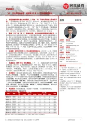 零售周观点:“38”节大促活动收官,珀莱雅23年1-2月业绩稳定增长