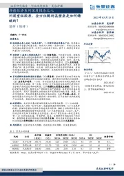 美容护理行业深度报告：颜值经济系列深度报告之七-问道重组胶原，全方位解析高壁垒是如何铸就的？