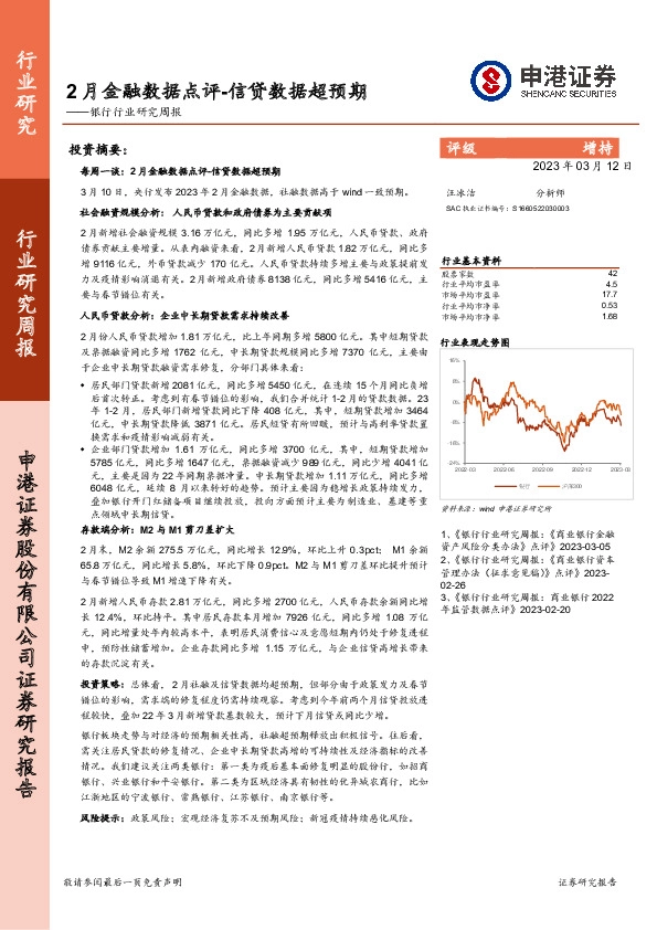 银行行业研究周报：2月金融数据点评-信贷数据超预期