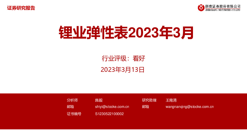 锂业弹性表2023年3月