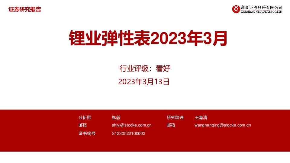 锂业弹性表2023年3月