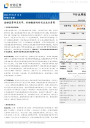 非银行金融行业周报：金融监管体系改革，社融数据向好关注龙头券商