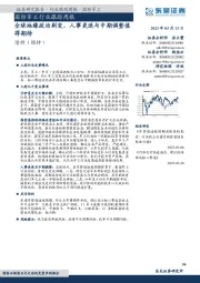 国防军工行业跟踪周报：全球地缘政治剧变，人事更迭与中期调整值得期待