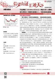 消费者服务行业周报：国内主要机场2月旅客吞吐量增逾40%，一线机场免税加速恢复