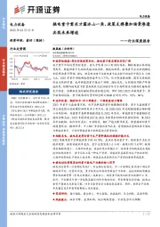 电力设备行业深度报告:换电重卡需求才露冰山一角,政策支撑叠加场景渗透共筑未来增速