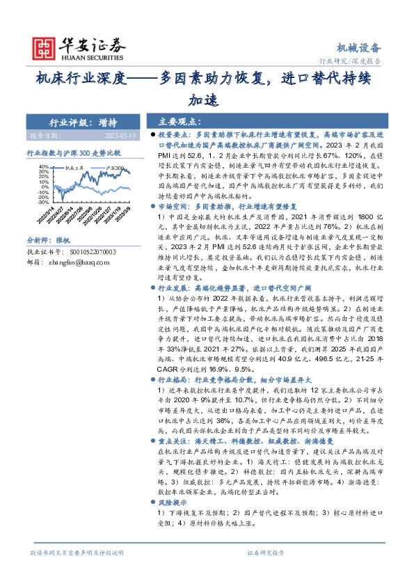 机床行业深度：多因素助力恢复，进口替代持续加速