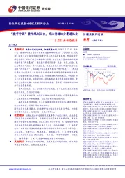 传媒互联网2月行业动态报告：“数字中国”重磅规划出台，关注传媒细分赛道机会