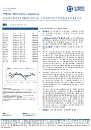 基础化工债券&定增&新股双周报:乐通股份拟定向增发募集资金1.4亿元