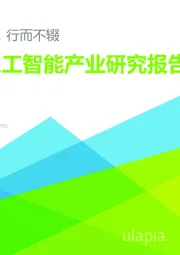 中国人工智能产业研究报告（Ⅴ）：道阻且长，行而不辍
