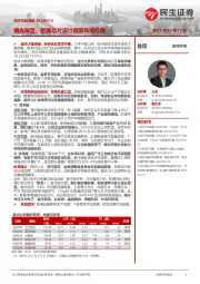 电子行业周报：曙光渐显，把握芯片设计底部布局机遇