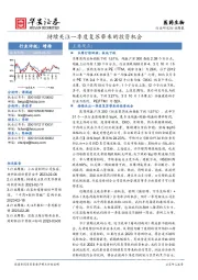 医药生物行业周报：持续关注一季度复苏带来的投资机会